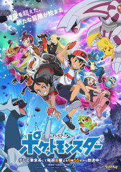  2boys 3girls :d absurdres arm_up artist_request ash_ketchum backpack bag baseball_cap beanie black_eyes black_hair black_jacket black_pants black_sclera black_shirt black_thighhighs blonde_hair blue_eyes blue_hair blue_shoes blue_shorts blue_vest boots bracelet braid bright_pupils brown_bag brown_eyes cellphone chloe_(pokemon) cinderace claws closed_mouth colored_sclera commentary_request company_name copyright_logo copyright_name copyright_notice cynthia_(pokemon) dark-skinned_male dark_skin debris dialga eevee eyelashes fangs full_body fur-trimmed_jacket fur_trim garchomp goh_(pokemon) green_eyes grey_shirt grey_shoes grin grookey hair_between_eyes hair_ornament hair_over_one_eye hairclip hands_on_own_knee hat highres hikari_(pokemon) holding holding_phone holding_poke_ball inteleon jacket jewelry key_visual logo long_hair long_sleeves lucario multiple_boys multiple_girls multiple_hairclips nostrils official_art open_clothes open_mouth open_vest orange_eyes outline palkia pants phone pikachu pink_boots pink_scarf pink_skirt piplup poke_ball poke_ball_(basic) pokemon pokemon_(anime) pokemon_(creature) pokemon_journeys poketch promotional_art red_eyes red_hair red_hat red_socks rotom rotom_phone scarf second-party_source shirt shoes short_hair short_sleeves shorts single_braid skirt sleeveless sleeveless_shirt smartphone smile socks split_mouth t-shirt teeth thigh-highs translation_request vest watch watch white_hat white_outline white_pupils white_shirt yellow_eyes 