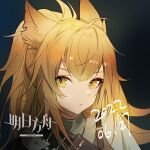  1girl animal_ears arknights copyright_name dated green_background green_shirt light_brown_hair lion_ears lion_girl long_hair looking_at_viewer mang_(0_felicidades) ponytail portrait shirt siege_(arknights) siege_(legacy)_(arknights) simple_background solo yellow_eyes 