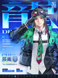  1boy adjusting_clothes adjusting_headwear baseball_cap black_gloves black_jacket black_necktie chenyin_(lucid_eclipse) chest_belt chinese_text closed_mouth collared_shirt copyright_name eyewear_on_headwear gloves green_eyes hand_in_pocket hand_on_headwear hat highres jacket logo looking_at_viewer lucid_eclipse male_focus necktie official_art open_clothes open_jacket shirt smile solo sunglasses upper_body white_shirt 