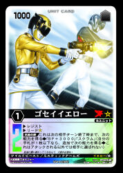  1boy 1girl 2010 assault_visor belt black_bodysuit black_border black_visor bodysuit border card_(medium) closed_mouth commentary_request copyright_notice from_side gloves gold_trim gosei_black gosei_blaster gosei_yellow gun holding holding_gun holding_weapon multicolored_bodysuit official_art profile rangers_strike super_sentai suzume_inui tensou_sentai_goseiger tokusatsu trading_card weapon white_bodysuit white_gloves yellow_bodysuit 