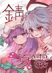  2girls bat_wings blue_hair book commentary_request cover cover_page crescent crescent_hat_ornament doujin_cover dress fang fingernails hat hat_ornament holding holding_book long_fingernails long_hair mizumoto_tadashi mob_cap multiple_girls open_book open_mouth patchouli_knowledge pink_dress pink_shirt purple_hair red_eyes red_nails remilia_scarlet sharp_fingernails shirt smile touhou translation_request violet_eyes wings 