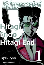  absurdres bleach hand_up hawaiian_shirt highres kaiki_deishuu koimonogatari kubo_tite_(style) monogatari_(series) parody romaji_text shaolong shirt style_parody sunglasses white_background 