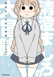  1girl black_skirt blue_ribbon blush brown_hair closed_mouth collared_shirt cover cover_page grey_background grey_sweater hair_ornament hairclip highres juukyuu long_hair long_sleeves low_twintails neck_ribbon nose_blush original pleated_skirt rabbit_hair_ornament ribbon school_uniform shirt skirt sleeves_past_wrists solo sweater text_background thigh-highs translation_request twintails v-shaped_eyebrows very_long_hair wavy_mouth white_shirt white_thighhighs 
