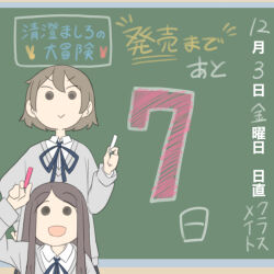  2girls :> :d arm_up blue_ribbon brown_hair chalkboard closed_mouth collared_shirt countdown_illustration grey_sweater juukyuu long_hair long_sleeves multiple_girls neck_ribbon original ribbon school_uniform shirt smile solid_circle_eyes sweater translation_request v-shaped_eyebrows white_shirt 