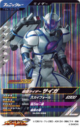  1boy aidle_co_jp armor belt bodysuit commentary_request helmet highres holding holding_weapon kamen_rider kamen_rider_555 kamen_rider_battle kamen_rider_battle:_ganba_legends kamen_rider_psyga male_focus official_art psyga_driver rider_belt solo standing tokusatsu violet_eyes weapon white_bodysuit 
