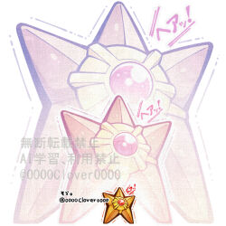  04sora40 commentary_request gem minimize_(pokemon) no_humans pokemon pokemon_(creature) pokemon_move red_gem shrinking simple_background solo standing starfish staryu white_background 