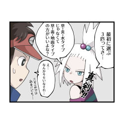  1boy 1girl :o absurdres aqua_eyes black_eyes blue_jacket border bright_pupils brown_hair commentary_request freckles hair_bobbles hair_ornament highres jacket nate_(pokemon) off-shoulder_shirt off_shoulder open_mouth pokemon pokemon_black_2_and_white_2 roxie_(pokemon) shirt speech_bubble sweatdrop topknot translation_request upper_body visor_cap white_border white_hair white_pupils zonbi_no_mokushiroku 