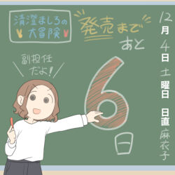  1girl :d black_pants brown_hair chalkboard countdown_illustration forehead juukyuu long_sleeves original outstretched_arm pants parted_bangs shirt short_hair smile solid_circle_eyes solo translation_request v-shaped_eyebrows white_shirt 