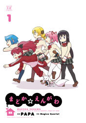 5girls akemi_homura anime_coloring black_bow black_hair black_hairband black_pantyhose black_skirt black_socks blonde_hair blue_hair bow bowtie brown_pantyhose brown_sandals brown_shoes clenched_hand closed_mouth collared_shirt commentary_request cover cover_page determined dot_nose downturned_eyes drill_hair english_text falling feet flower_hairclip from_side full_body hair_bow hair_ornament hair_ribbon hairband hairclip high_collar high_heel_sandals high_heels highres holding holding_leash holy_quintet jacket jitome juliet_sleeves kaname_madoka kneehighs kyubey lace-trimmed_shirt lace-trimmed_sleeves lace_trim leash leg_up light_frown long_hair long_sleeves mahou_shoujo_madoka_magica mahou_shoujo_madoka_magica_(anime) manga_cover miki_sayaka miniskirt mitakihara_school_uniform mixed-language_text multiple_girls nervous official_alternate_costume official_art open_clothes open_jacket pants pants_rolled_up pantyhose papa_(shimeguru) pink_eyes pink_hair plaid_clothes plaid_skirt pleated_skirt pocket ponytail puffy_long_sleeves puffy_sleeves purple_eyes red_bow red_bowtie red_hair red_jacket red_pants red_ribbon ribbon running sakura_kyoko sandals school_uniform shadow shirt shoe_loss shoes short_hair short_twintails sidelocks simple_background single_bare_foot skirt sleeve_cuffs sleeves_past_wrists socks sportswear surprised sweatdrop sweatpants tareme thighhighs title toes tomoe_mami track_jacket translation_request tripping twintails uwabaki v-shaped_eyebrows very_long_hair walking white_background white_shirt white_thighhighs yellow_shirt