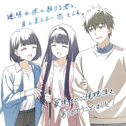 1boy 2girls blind blue_jacket cane cardigan commentary_request family fuyutsuki_koharu highres holding holding_another's_arm holding_cane jacket long_hair multiple_girls official_art open_clothes open_jacket open_mouth pink_jacket shirt short_hair simple_background smile sorano_kakeru spoilers toumei_na_yoru_ni_kakeru_kimi_to_me_ni_mienai_koi_wo_shita translation_request white_background white_cane white_shirt 