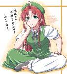  1girl :/ braid hand_on_own_face hat hat_ornament highres hong_meiling indian_style long_hair pants puffy_sleeves redhead shino-puchihebi simple_background sitting solo star_(symbol) star_hat_ornament touhou twin_braids 