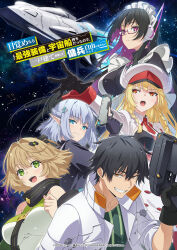  1boy 4girls :d alt_text anime_coloring apron bare_shoulders black_gloves black_hair blonde_hair blue_eyes blue_hair braid breasts brown_hair character_request closed_mouth colored_inner_hair commentary_request copyright_logo copyright_name copyright_notice elf elma_wilrose fingerless_gloves frown glasses gloves green_eyes grin gun hair_between_eyes hair_ornament half_up_braid hand_up handgun hat highres holding holding_gun holding_weapon jacket key_visual large_breasts logo long_hair looking_at_viewer looking_to_the_side maid maid_apron maid_headdress mezametara_saikyou_soubi_to_uchuusenmochi_datta_node_ikkodate_mezashite_youhei_toshite_jiyuu_ni_ikitai mimi_(mezameza) multicolored_hair multiple_girls necktie official_art open_clothes open_jacket open_mouth outstretched_arm pointy_ears promotional_art purple_hair red_eyes red_necktie semi-rimless_eyewear short_hair short_necktie sideways_glance sleeves_rolled_up smile space spacecraft two-tone_hair under-rim_eyewear violet_eyes weapon white_apron white_hat white_headdress white_jacket 