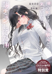  bedroom black_hair blush bow bowtie button_gap highres kao_no_yosugiru_osananajimi_to_kizuitara_asa_chun_shiteta_ken lipstick long_hair looking_at_viewer looking_down makeup on_bed plaid_clothes plaid_skirt red_bow red_bowtie school_uniform shirt shirt_partially_tucked_in sinomi skirt third-party_source very_long_hair violet_eyes white_shirt yukimura_mizuki 