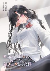  bedroom black_hair blush bow bowtie button_gap cover cover_page highres kao_no_yosugiru_osananajimi_to_kizuitara_asa_chun_shiteta_ken lipstick long_hair looking_at_viewer looking_down makeup novel_cover novel_illustration official_art on_bed plaid_clothes plaid_skirt red_bow red_bowtie school_uniform shirt shirt_partially_tucked_in sinomi skirt third-party_source very_long_hair violet_eyes white_shirt yukimura_mizuki 
