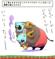  afterimage akumu_wo_hakobu_mono_(sekaiju) bell bell_bow black_tail breath colored_shadow commentary_request full_body horns kamosiro350 missing_tooth monster monster_focus red_fur sekaiju_no_meikyuu sekaiju_no_meikyuu_4 shadow shaking_head sheep_horns simple_background third_eye tongue white_background yellow_eyes 