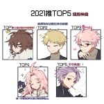  6+boys ? antenna_hair atou_haruki bangs black_jacket black_sweater blonde_hair blue_eyes blue_hair blue_jacket brown_sweater chibi chinese_commentary chinese_text cigarette closed_eyes closed_mouth commentary_request earrings fur-trimmed_jacket fur_trim glasses hair_between_eyes hatsutori_hajime heart high_collar hood hood_down hooded_robe isoi_reiji jacket jewelry long_hair long_sleeves male_focus multiple_boys naku_(naku999ziye) open_clothes open_jacket parted_bangs pink_hair purple_hair purple_robe red_eyes ribbed_sweater robe saibou_shinkyoku shirt short_hair simple_background smile smoke smoking sparkle spoilers stole sweat sweater theodore_riddle translation_request turtleneck turtleneck_sweater utsugi_noriyuki white_background white_shirt 