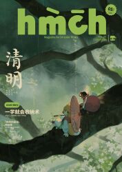 1boy 1girl animal_ears branch chinese_clothes chinese_text cover cover_page english_text fake_cover fake_magazine_cover flower fox_ears fox_girl green_eyes highres hua_lun_(the_legend_of_luoxiaohei) looking_at_viewer magazine_cover mixed-language_text nature official_art oil-paper_umbrella orange_hair outdoors rain ripples river ruoshui_(the_legend_of_luo_xiaohei) simplified_chinese_text smile the_legend_of_luo_xiaohei tree umbrella white_flower yuban_delanbai 