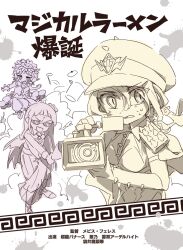  3girls bat_wings boro_(tn-boro) camera commentary_request cross cross_print flower fukuroi_marika glasses hair_flower hair_ornament hat highres holding holding_camera ladle long_hair magical_girl mahou_shoujo_ikusei_keikaku mahou_shoujo_ikusei_keikaku_black mahou_shoujo_ikusei_keikaku_jokers mephis_pheles military_hat monochrome multiple_girls open_mouth short_hair spikes stock_pot sweat thunder-general_adelheid translation_request wings 