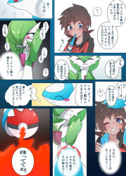  1girl 1other 2boys blue_skin blush bob_cut brendan_(pokemon) brown_hair closed_eyes colored_skin commentary_request dlhumzwggz97612 gardevoir green_hair green_skin hair_over_one_eye highres latios mudkip multicolored_skin multiple_boys multiple_views pink_eyes poke_ball poke_ball_(basic) pokemon pokemon_(creature) pokemon_omega_ruby_and_alpha_sapphire smile speech_bubble translation_request two-tone_skin white_skin 