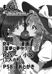  2girls absurdres amayakomoru apron ascot blush bow braid candy_apple cover cover_page detached_sleeves doujin_cover eye_contact food frilled_bow frilled_hair_tubes frills hair_bow hair_tubes hakurei_reimu hat hat_bow highres holding holding_candy_apple holding_food kirisame_marisa long_hair looking_at_another multiple_girls puffy_short_sleeves puffy_sleeves ribbon-trimmed_sleeves ribbon_trim shared_food short_sleeves side_braid single_braid skirt skirt_set touhou translation_request vest waist_apron witch_hat yuri 