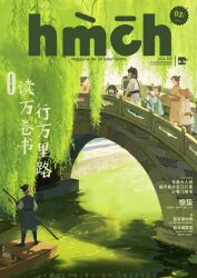  1boy 1girl architecture black_hair book braid bridge chinese_clothes chinese_text cover cover_page double_bun east_asian_architecture fake_cover fake_magazine_cover hair_bun hanfu highres lake lanxi_zhen li_qingning_(the_legend_of_luo_xiaohei) magazine_cover official_art people pile_of_books river simplified_chinese_text solar_term the_legend_of_luo_xiaohei weeping_willow xuan_li_(the_legend_of_luo_xiaohei) yuban_delanbai 