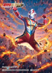  1boy alien blue_skin color_timer colored_skin commentary_request copyright_logo copyright_name copyright_notice fire giant gold_skin gold_trim highres logo multicolored_skin official_art outdoors red_skin robuja silver_skin solo tokusatsu ultra_series ultraman_mebius ultraman_mebius_(mebius_phoenix_brave) ultraman_mebius_(series) yellow_eyes 