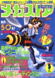  1990s_(style) 1girl abdomen_tail antenna_hair antennae arthropod_girl bee_girl bee_tail bee_wings blue_eyes blue_sky blush_stickers boots brown_hair comic_megastore cover cover_page dated day finger_to_mouth flower flying fur_trim highres honey honey_dipper insect_wings looking_at_viewer magazine_cover original outdoors retro_artstyle scan short_hair single_thigh_boot sky solo stinger text_focus thigh_boots translation_request umetsu_yukinori wings 