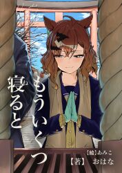  1girl 1other amik0824 animal_ears bare_tree black_coat blue_sky box brown_hair brown_shoes closed_mouth clouds coat commentary_request cover cover_page day donation_box doujin_cover ear_ornament gloves green_gloves hair_ornament hairclip highres horse_ears horse_girl jungle_pocket_(umamusume) long_hair long_sleeves notched_ear outdoors own_hands_together palms_together praying rope second-party_source shimenawa shoes sky smile sweater torii translation_request tree umamusume yellow_eyes yellow_sweater 