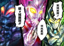  1girl 2boys absurdres alien black_skin blue_gem camearra chest_jewel clenched_hand closed_mouth color_timer colored_skin commentary_request dorsal_fin fighting_stance forehead_jewel gem glowing glowing_eyes gold_skin grey_skin highres jujutsu_kaisen looking_at_viewer multicolored_skin multiple_boys parody red_eyes red_skin silver_skin smile speech_bubble tokusatsu translation_request ultra_galaxy_(series) ultra_series ultraman_ace ultraman_ace_(series) ultraman_belial ultraman_tiga:_the_final_odyssey ultraman_tiga_(series) upper_body x_arms yellow_eyes yoshifuto 