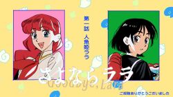  2girls black_eyes black_hair black_serafuku blue_eyes border boxing_gloves braid collared_dress commentary_request copyright_name dress end_card fish fishbowl kinema_citrus lara_(sayonara_lara) long_hair long_sleeves multiple_girls neckerchief official_art ootsu_mari red_hair red_neckerchief sayonara_lara school_uniform seashell serafuku shell short_hair siamese_fighting_fish single_braid smile stitched_tongue tani_shiori upper_body yellow_background 