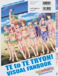  bikini fujigamine_serina hasumi_ichino hayama_hatoko hayama_takako kurata_chisato kurumizawa_suzuki orihara_natsumi sena_yu swimsuit takeya_masami te_to_te_try_on! tokura_temari 