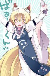  1girl animal_ears blonde_hair blush dress fox_ears fox_tail hair_between_eyes hammer_(sunset_beach) highres long_sleeves multiple_tails open_mouth short_hair smile socks solo split standing standing_on_one_leg standing_split tabard tail touhou white_dress white_socks yakumo_ran yellow_eyes 