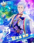 blue_eyes character_name idolmaster idolmaster_side-m kuzunoha_amehiko short_hair tanabata white_hair yukata