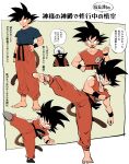  2boys age_progression bare_shoulders barefoot belt black_belt black_hair black_skin blue_gemstone clenched_hand closed_mouth colored_skin dougi dragon_ball dragon_ball_(classic) dragon_ball_z earrings gem hand_on_hip highres jewelry karate_gi kicking kz_(dbz_kz) male_focus monkey_tail multiple_boys multiple_views open_mouth son_goku speech_bubble spiky_hair standing sweatband tail thought_bubble white_headwear wristband 