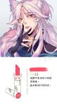  1boy animal_ears bishounen cosmetics facial_mark fingerless_gloves forehead_mark fox_ears gloves japanese_clothes kitsune lipstick_tube long_hair looking_at_viewer male_focus onmyoji ru_(famia) slit_pupils solo tengu white_hair yellow_eyes youko_(onmyoji) 