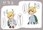  +++ 1girl antlers blonde_hair blue_shirt closed_eyes dragon_horns horns kicchou_yachie multiple_views open_mouth red_eyes shio_(futatsumami) shirt short_hair short_sleeves smile speech_bubble touhou translation_request turtle_shell yellow_horns 