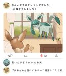  ;) afterimage bright_pupils bronzong closed_mouth commentary_request curtains eevee glaceon green_eyes indoors looking_back matsuri_(matsuike) motion_lines no_humans one_eye_closed pokemon pokemon_(creature) smile translation_request waving white_pupils window 