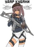  1girl bell blue_shirt brown_gloves closed_mouth dark_skin girls_frontline gloves ground_vehicle gun hat heckler_data highres holding holding_gun holding_weapon long_hair looking_at_viewer military military_vehicle motor_vehicle russian_text saiga-12_(girls&#039;_frontline) shirt shorts tank thigh-highs weapon yellow_eyes 