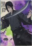  kuroshitsuji male screening sebastian_michaelis tagme 