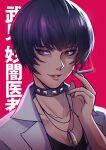  1girl absurdres bangs black_hair blueriest bob_cut brown_eyes cigarette collar collarbone highres labcoat looking_at_viewer makeup mascara nail_polish parted_lips persona persona_5 red_background red_nails shiny shiny_hair short_hair smile smoke smoking solo takemi_tae upper_body 