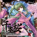  album_cover anniversary black_gloves cherry_blossoms closed_mouth cover english_text eyeshadow falling_petals floating_hair from_side gloves green_hair half_gloves hat hat_removed hatsune_miku head_tilt headwear_removed holding japanese_clothes knee_up long_hair long_sleeves looking_at_viewer makeup midriff_peek official_art petals pleated_skirt red_eyeshadow second-party_source senbon-zakura_(vocaloid) skindentation skirt smile song_name thigh-highs twintails very_long_hair vocaloid wide_sleeves wristband zettai_ryouiki 