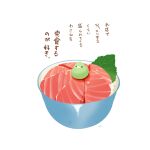  bird bowl chai_(drawingchisanne) commentary_request fish_(food) food food_focus no_humans original rice rice_bowl sashimi signature sweets_bird translation_request wasabi white_background 