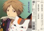  male natsume_takashi natsume_yuujinchou nyanko tagme 