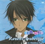  disc_cover hakushaku_to_yousei male raven screening 