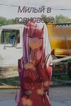  1girl darling_in_the_franxx ground_vehicle motor_vehicle non-web_source solo tank_truck third-party_edit truck zero_two_(darling_in_the_franxx) 