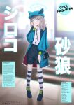  animal_ears bag blue_archive blue_eyes blue_jacket blurry blurry_background english_text frills full_body grey_hair hair_ornament halo hand_on_own_face handbag hat highres jacket looking_at_viewer nail_polish shiroko_(blue_archive) shoes striped striped_thighhighs thigh-highs vialle 