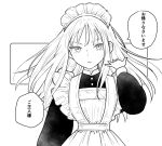  1girl apron commentary frills greyscale kari_(kakko_k) long_hair looking_at_viewer maid maid_apron maid_headdress monochrome original simple_background solo translated white_background 