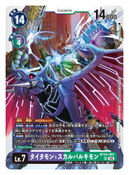  1boy artist_name aura card_(medium) character_name colored_skin commentary_request copyright_name digimon digimon_(creature) digimon_card_game digimon_story:_time_stranger green_skin holding holding_sword holding_weapon nakano_haito official_art open_mouth red_eyes red_wings riding sharp_teeth shoulder_spikes skullbaluchimon spikes sword teeth titamon trading_card translation_request weapon wings 