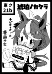  1girl absurdres aged_down animal_ears bangs blush_stickers bow catchphrase circle_cut circle_name comiket_100 drinking female_child frilled_skirt frills full_body greyscale hair_between_eyes hair_bow high_ponytail highres holding horse_ears horse_girl horse_tail long_hair monochrome multicolored_hair pleated_skirt puffy_short_sleeves puffy_sleeves school_uniform short_sleeves skirt socks solid_oval_eyes solo speech_bubble streaked_hair summer_uniform tail tokai_teio_(umamusume) tracen_school_uniform translation_request umamusume yunekoko 