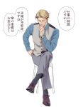  bar_stool black_socks blonde_hair blue_shirt brown_footwear collared_shirt formal full_body grey_pants grey_vest jujutsu_kaisen long_sleeves looking_at_viewer male_focus nanami_kento necktie okaya_(blackjokecompany) pants shirt shoes short_hair sitting socks speech_bubble stool translation_request vest watch yellow_necktie 